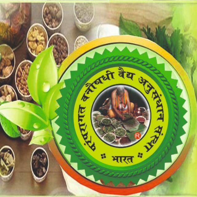 Paramparagat Van Aushadi Vaidya Research Foundation