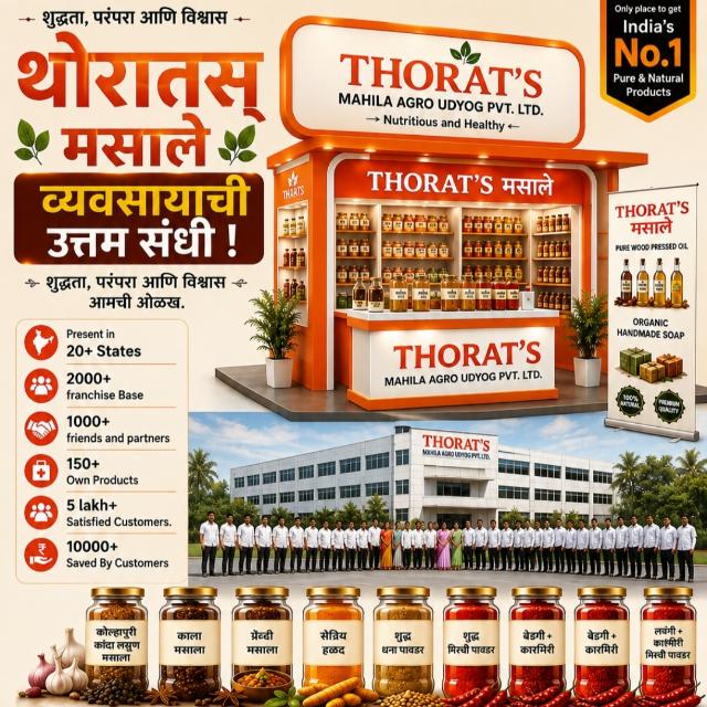 Thorat's Mahila Agro Udyog
